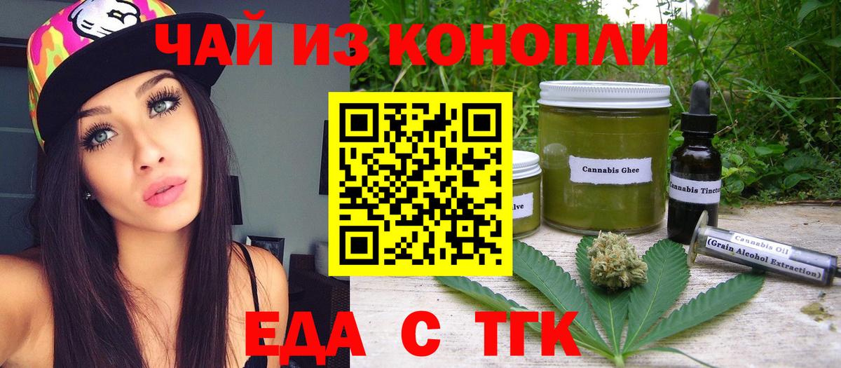 Еда ТГК марихуана  Вход с VPN  Узловая 