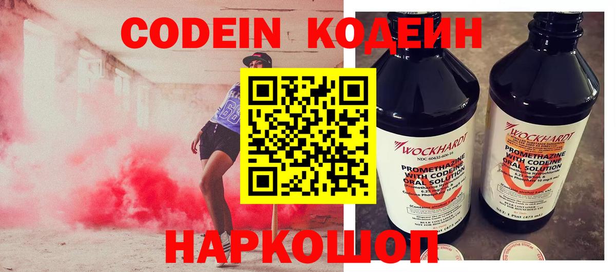 Кодеиновый сироп Lean напиток Lean (лин) Узловая
