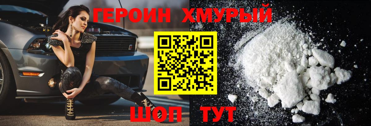 ГЕРОИН белый Узловая