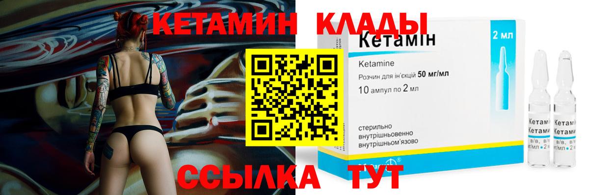 Кетамин ketamine Узловая