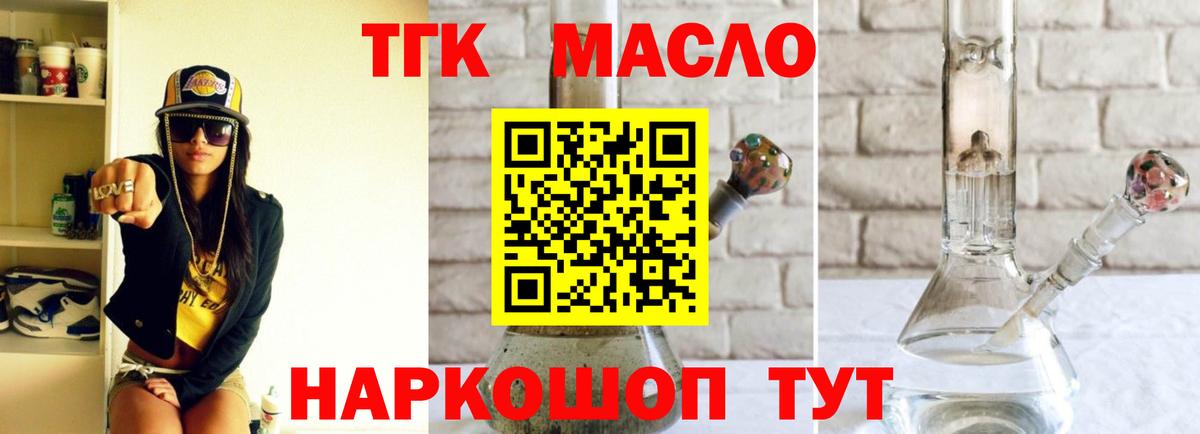Дистиллят ТГК THC oil Узловая